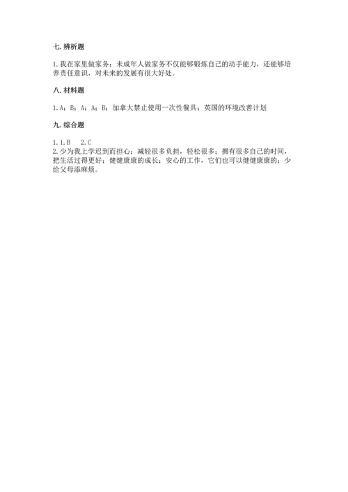 部编版四年级上册道德与法治期末测试卷【精选题】.docx