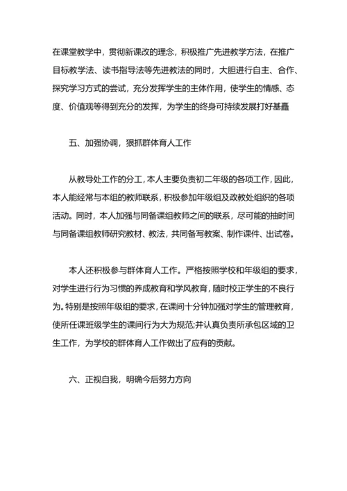 初中教师工作总结范文.docx