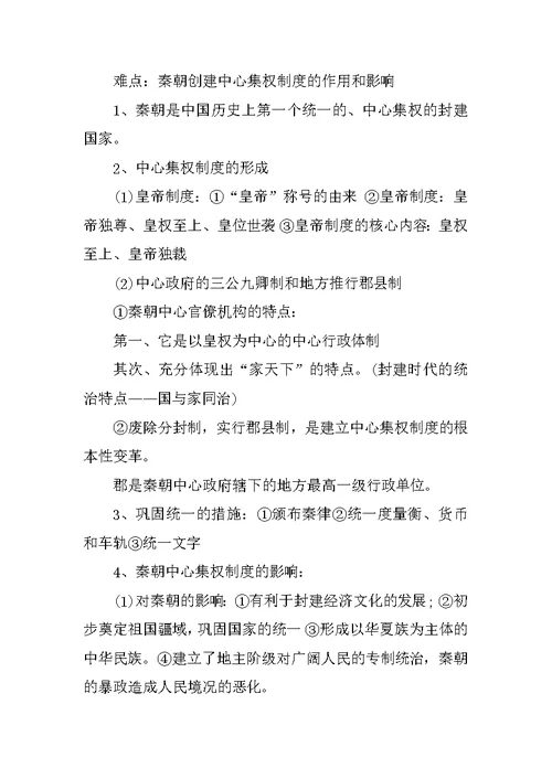 高中历史会考知识点总结