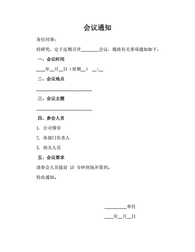 会议通知模板行业通用