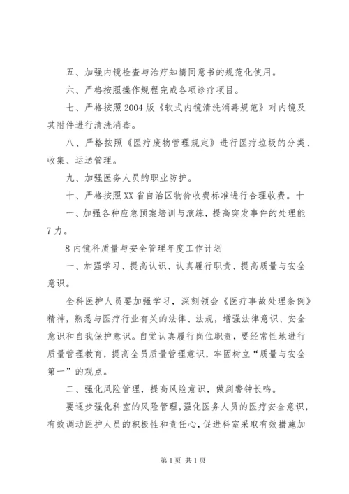 医疗质量安全管理制度范文.docx