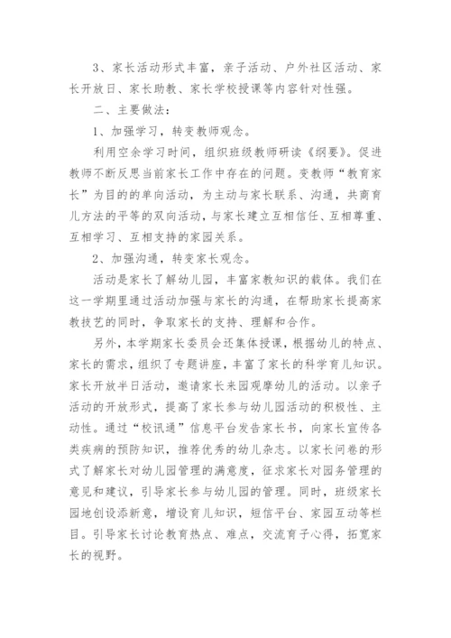 大班下学期家长工作总结.docx