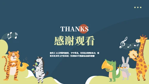 可爱卡通音乐教学通用PPT模板
