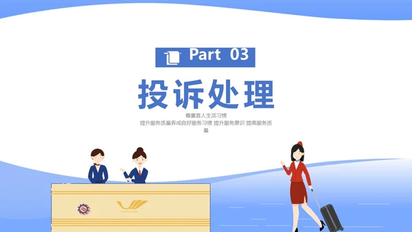 扁平插画风格 插画人物 酒店客房服务培训  酒店服务人员培训ppt