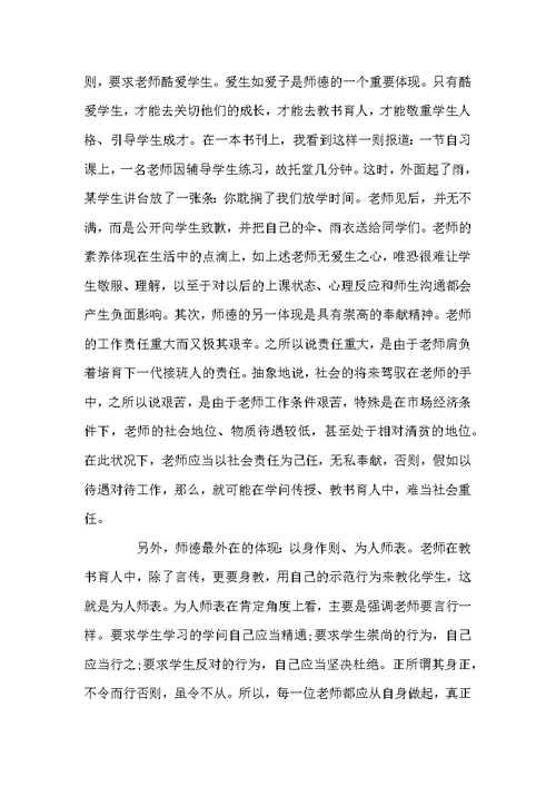 关于师德师风学习心得范文