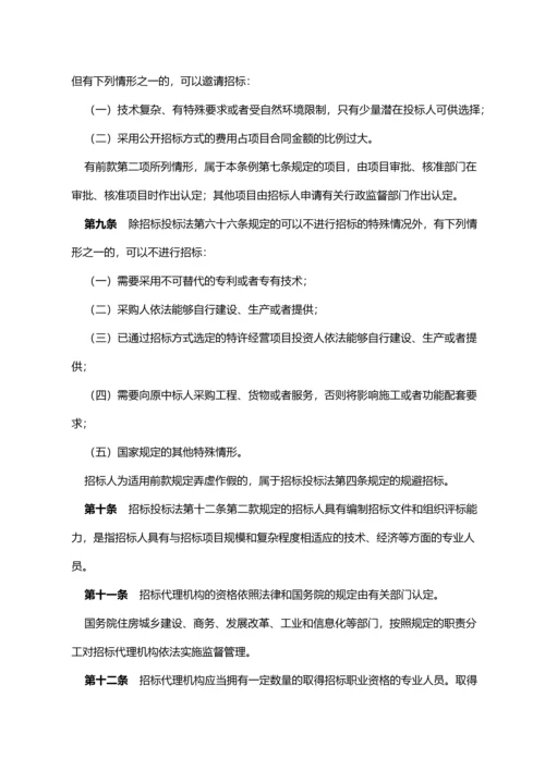 中华人民共和国招标投标法全文.docx