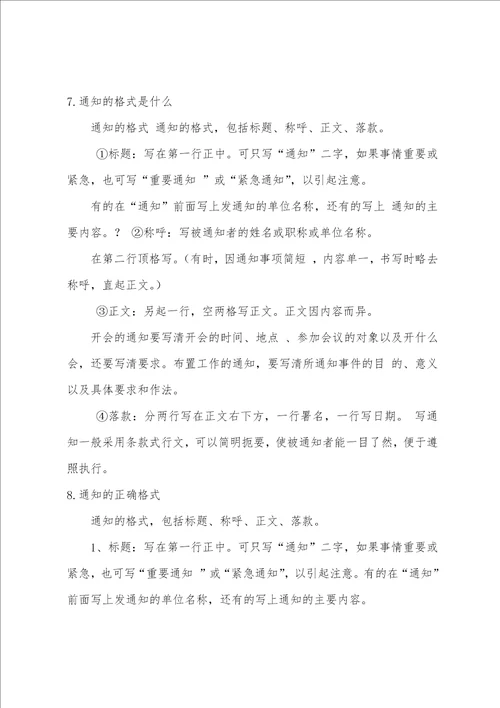 公司培训通知的格式及范文大全