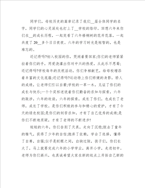 关于小学毕业典礼的演讲稿600字精选16篇