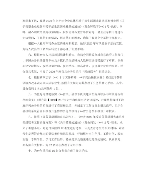 精编之公务员管理工作总结范文精选.docx
