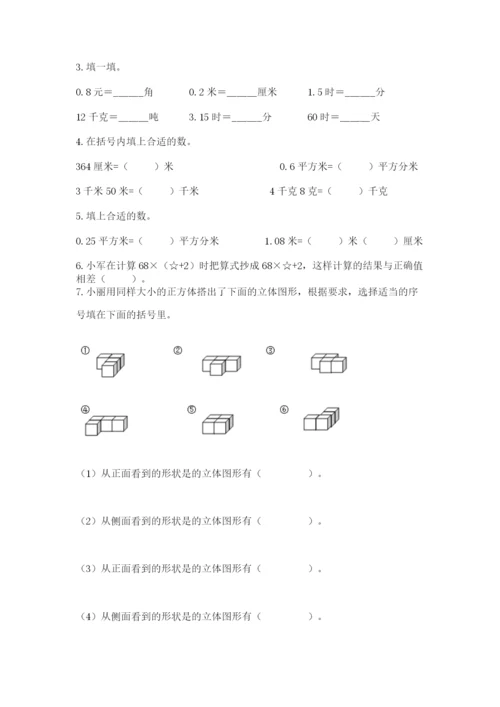 人教版四年级下册数学期中测试卷精品（网校专用）.docx