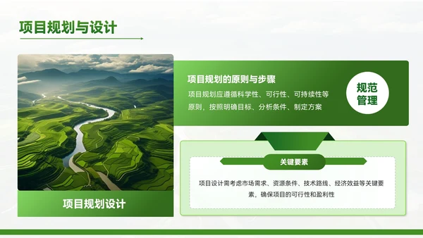绿色质感风农业项目赋能乡村振兴PPT模板