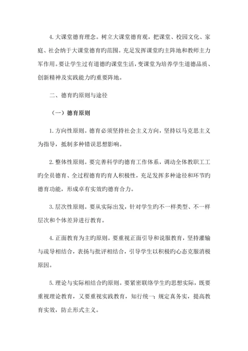 初级中学德育工作规划.docx