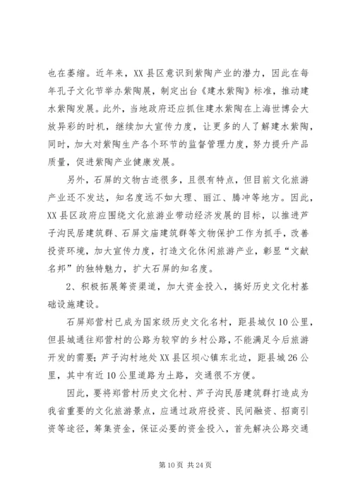 古迹考察报告2篇.docx