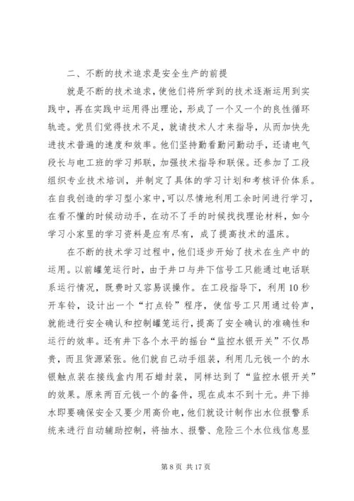 煤矿先进党员个人事迹材料[精选].docx