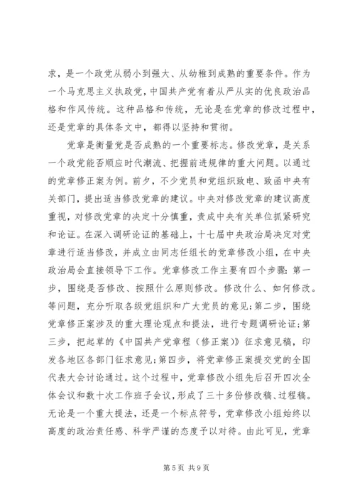 关于三严三实第三专题研讨优秀讲话稿范文.docx