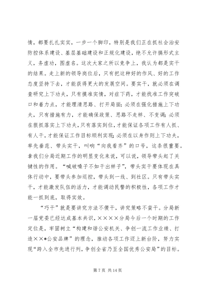 副科级干部任职大会讲话.docx
