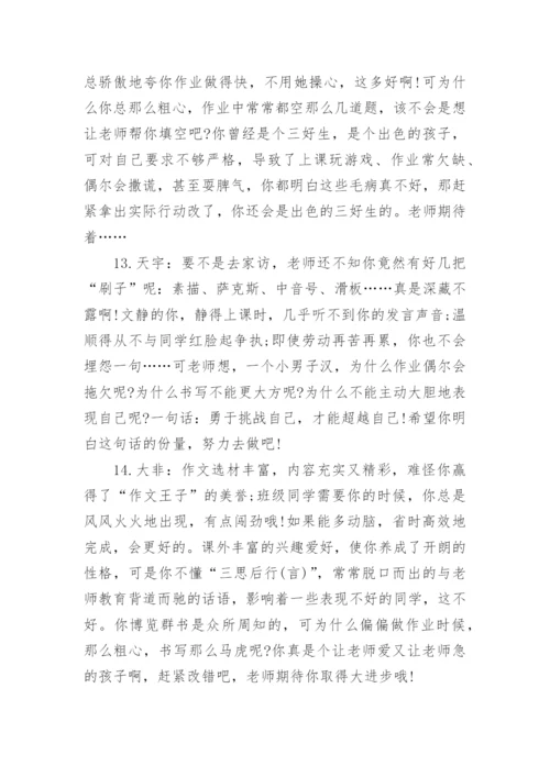 小学二年级学生期末班主任评语.docx