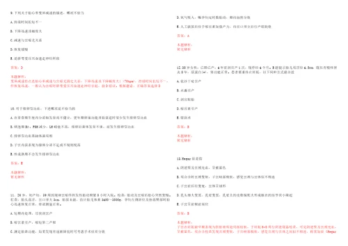 2022年01月江苏溧阳市卫生系统公开公开招聘高层次人才一考试参考题库答案解析