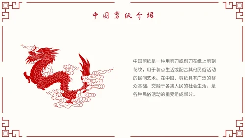 简约中国剪纸文化发扬中华传统文化创新传统文化主题PPT模板中国剪纸艺术