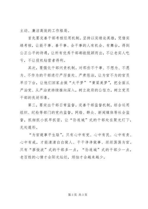 要做就做廖俊波学习心得.docx