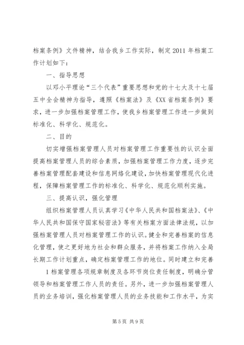 档案管理工作计划 (5).docx