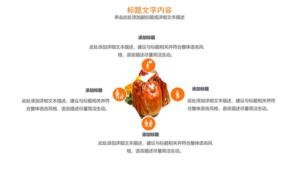 美食大闸蟹美食文化动态PPT