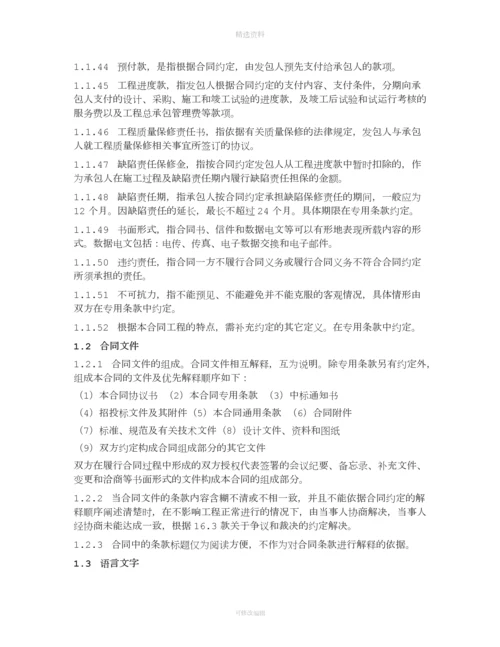 建设项目工程总承包合同城乡建设部版.docx