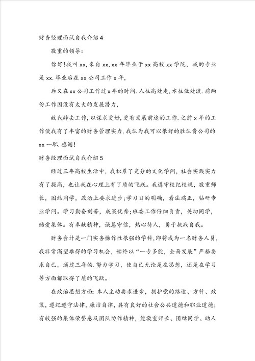 财务经理面试自我介绍