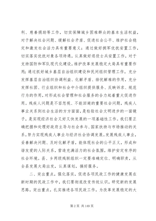 副县长在全县民政和残联工作会议上的讲话.docx