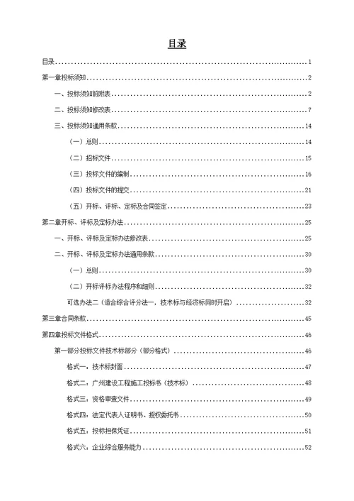 大型安置房建设项目工程招标文件word版