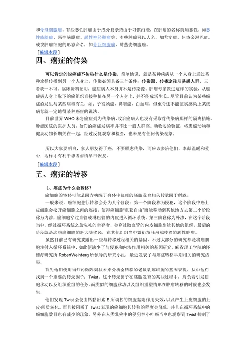 癌症