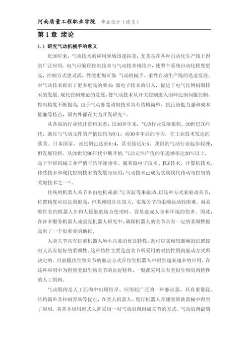 毕业论文机械手.docx