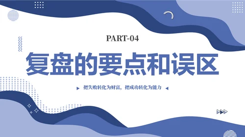 蓝色简约几何图形如何做好复盘工作培训PPT