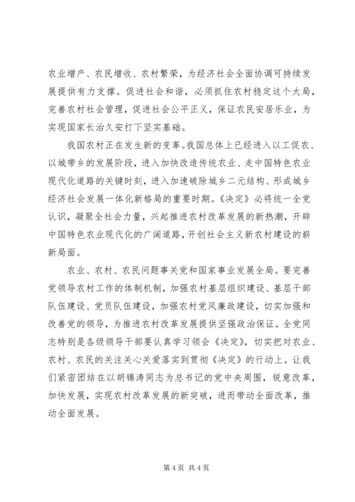 学习十七届三中全会精神心得体会 (7).docx