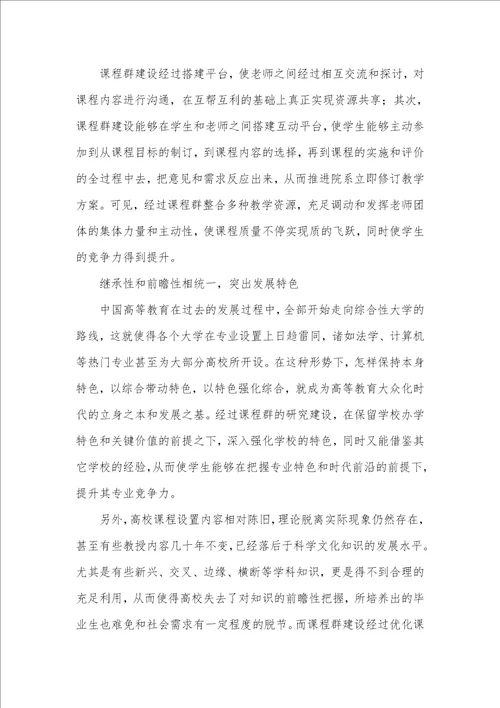 以课程群为关键的资源优化和人才培养研究人才培养方案