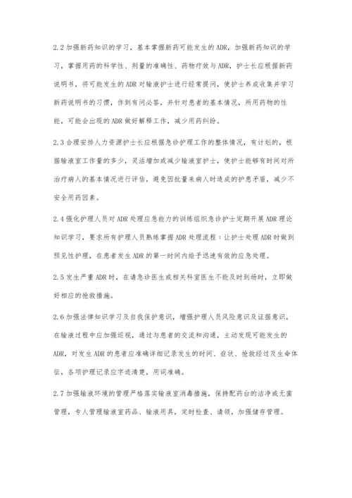 急诊输液室安全用药与质量管理.docx