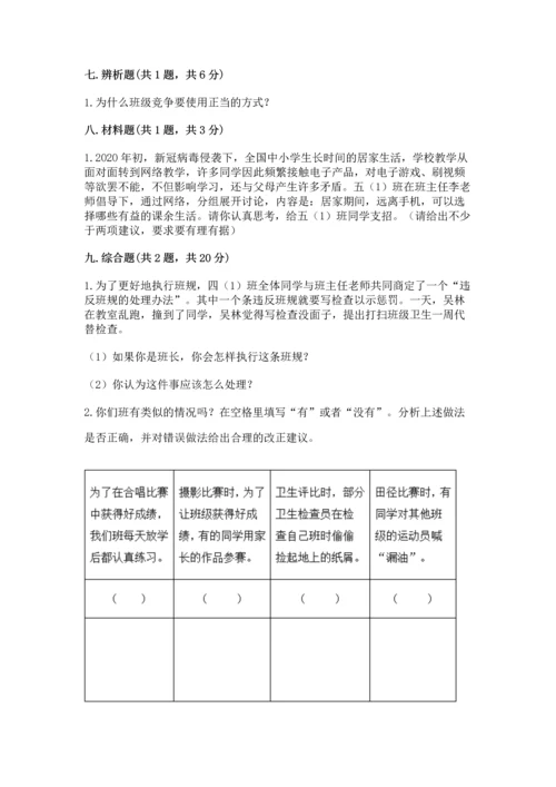 部编版小学四年级上册道德与法治期中测试卷带下载答案.docx
