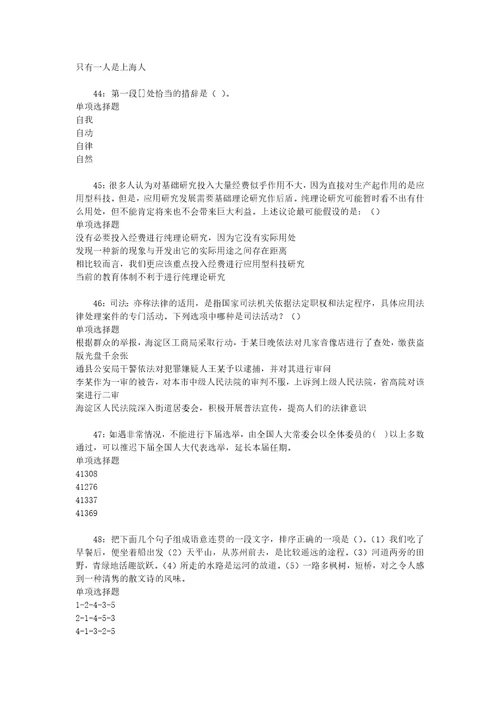 事业单位招聘考试复习资料栾川事业编招聘2019年考试真题及答案解析整理版