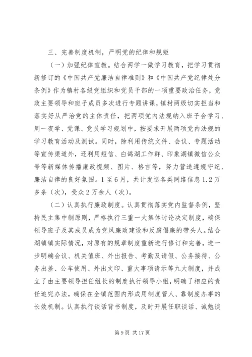 从严治党工作报告.docx