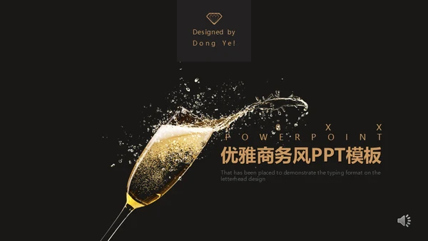 香槟酒优雅商务风通用PPT模板