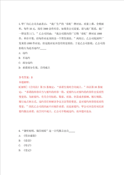 广西壮族自治区矿产资源储量评审中心公开招聘非在编技术人员8人练习训练卷第5卷