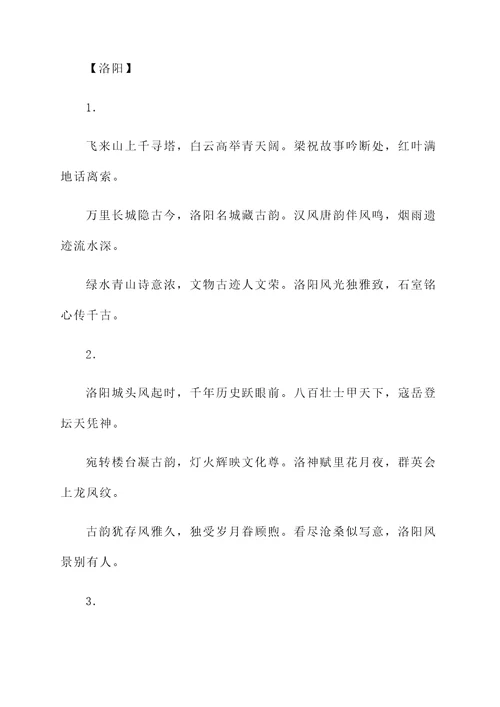 关于洛阳的诗句及欣赏感想