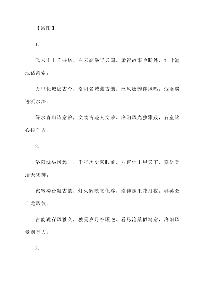 关于洛阳的诗句及欣赏感想