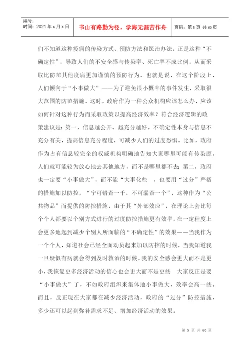 灾害经济学研究论文精选.docx