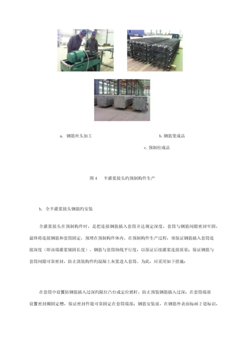 北京思达建茂钢筋套筒灌浆连接施工质量的保证措施.docx