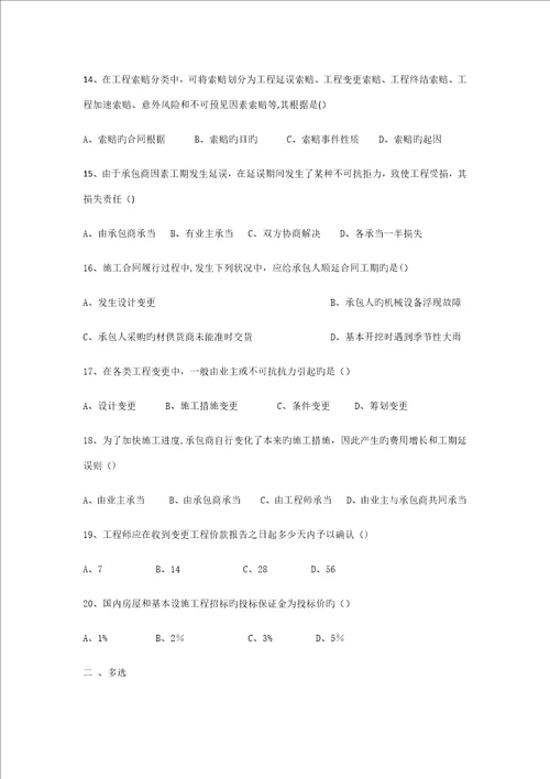 2022年4月建设工程合同条款四川自考