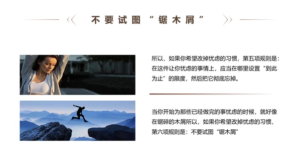 《人性的弱点》读书笔记PPT模板