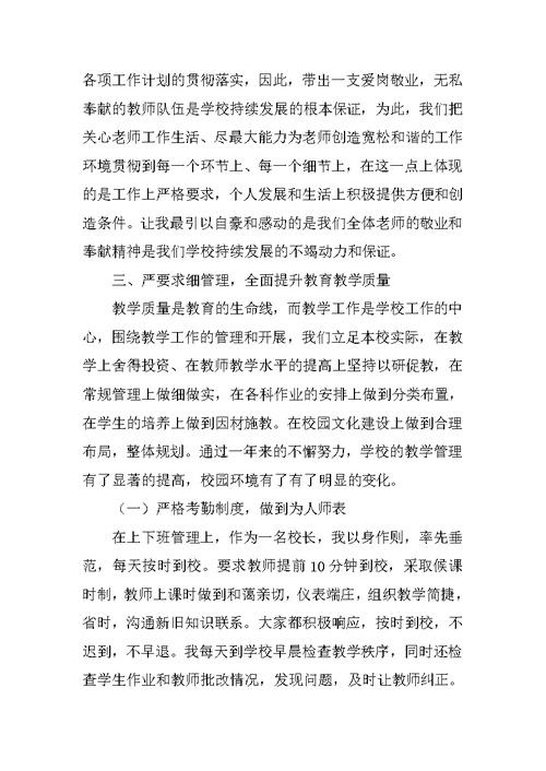 XX年11月小学校长述职报告