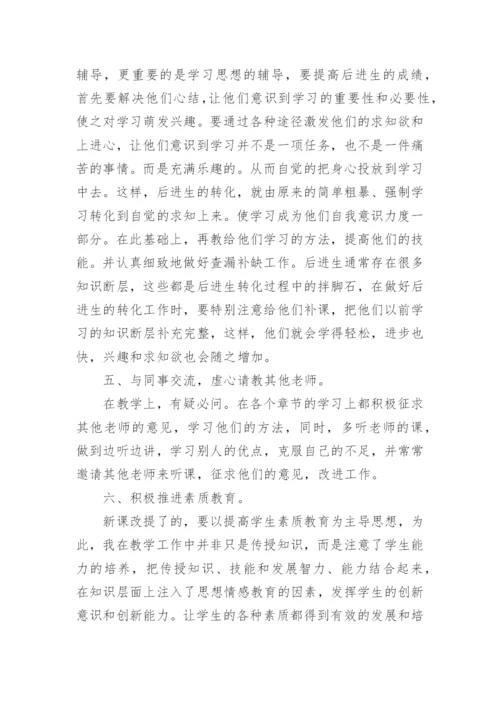 教师中级职称专业技术工作总结.docx