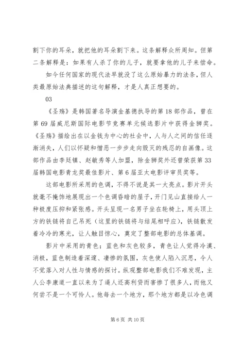 圣殇观后感精选.docx